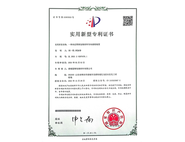 一種內層筒狀包裝材料導向滾輪裝置