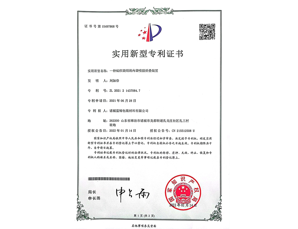 一種編織袋用的內袋噴膠折疊裝置