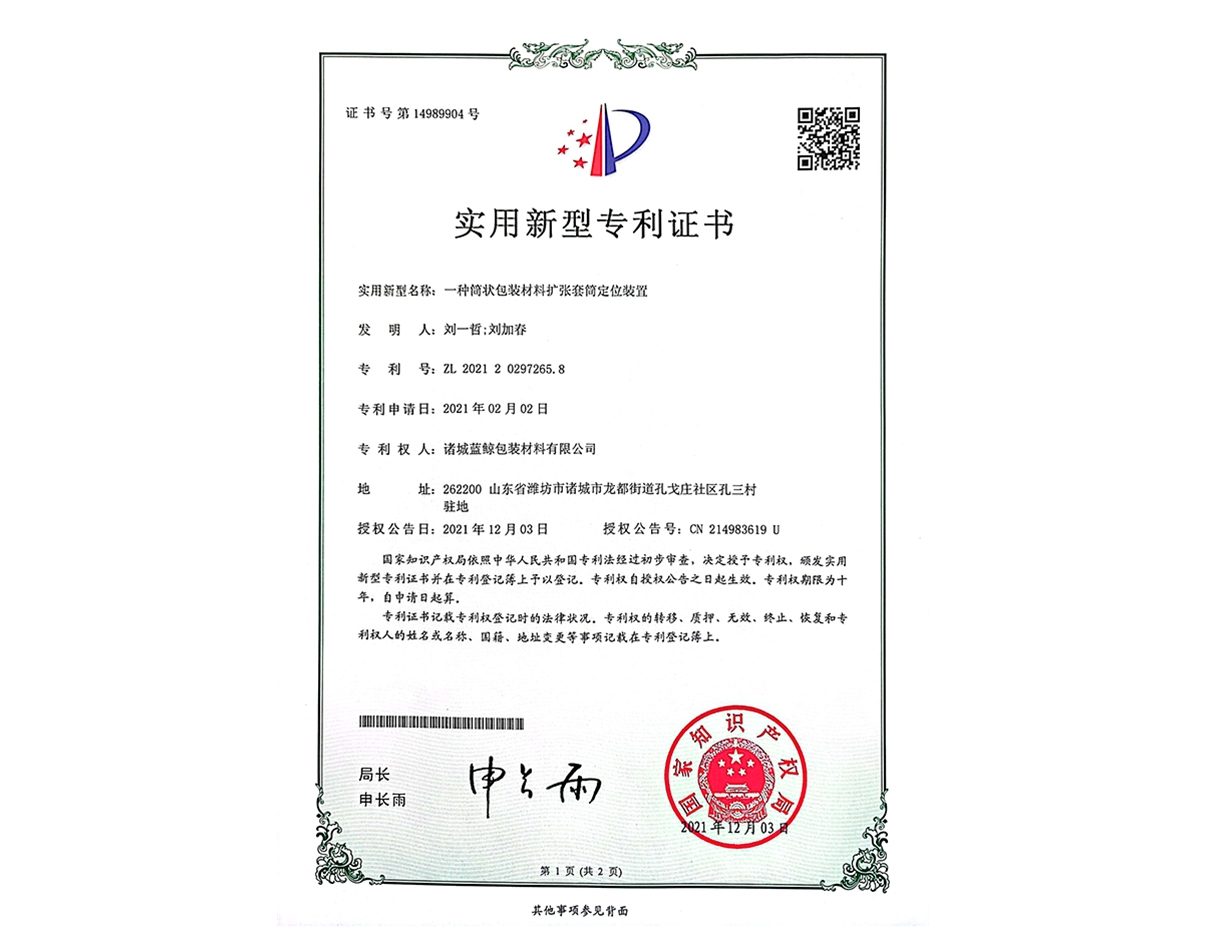 一種筒狀包裝材料擴張套簡(jiǎn)定位裝置