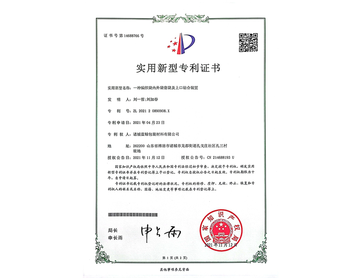 一種編織袋內外袋套袋及上口粘合裝置