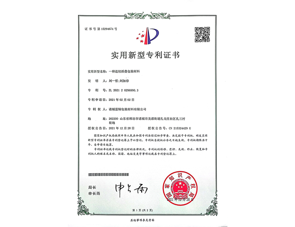 一種連續折疊包裝材料